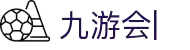 九游会：尽情畅玩，享受精彩游戏，创造无限乐趣